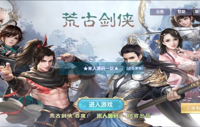 唯美仙侠手游【新剑侠情缘荒古剑侠定制版】Linux手工服务端+安卓+GM后台+视频架设教程