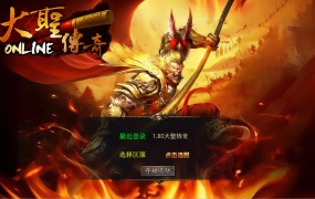 XO三端引擎传奇互通【1.80大聖极品星王合击】Win一键服务端+PC安卓苹果三端+加密工具+视频架设教程