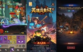 放置RPG刷宝手游【英雄有閃代金券内购法师双角色8倍速暗能修复版】Linux手工服务端+本地注册+加解密工具+管理后台+代理后台+CDK授权后台+安卓苹果双端+视频架设教程