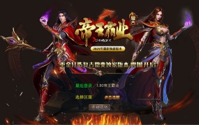 XO三端引擎传奇互通【1.80帝王霸业单职业合击版】Win一键服务端+PC安卓苹果三端+加密工具+视频架设教程