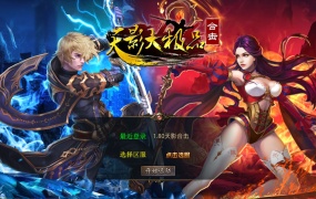 XO三端引擎传奇互通【1.80天影大极品合击】Win一键服务端+PC安卓苹果三端+加密工具+视频架设教程