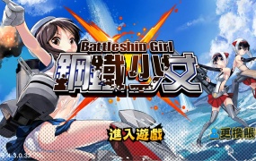 跨次元美少女海战手游【少女战舰】Win半手工服务端+本地注册+安卓+视频架设教程