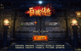 战神引擎传奇手游【1.80战神火龙终极自改版-白猪3】Win一键服务端+安卓苹果双端+视频架设教程