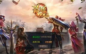 XO三端引擎传奇互通【1.80玲珑星王大极品合击】Win一键服务端+PC安卓苹果三端+加密工具+视频架设教程