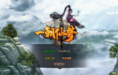 XO三端引擎传奇互通【1.80仙梦大极品合击】Win一键服务端+PC安卓苹果三端+加密工具+视频架设教程