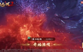 3D动作ARPG手游【极无双2完整版】Linux手工服务端+本地注册+本地热更+安卓+GM后台+CDK授权后台+全套源码+视频架设教程